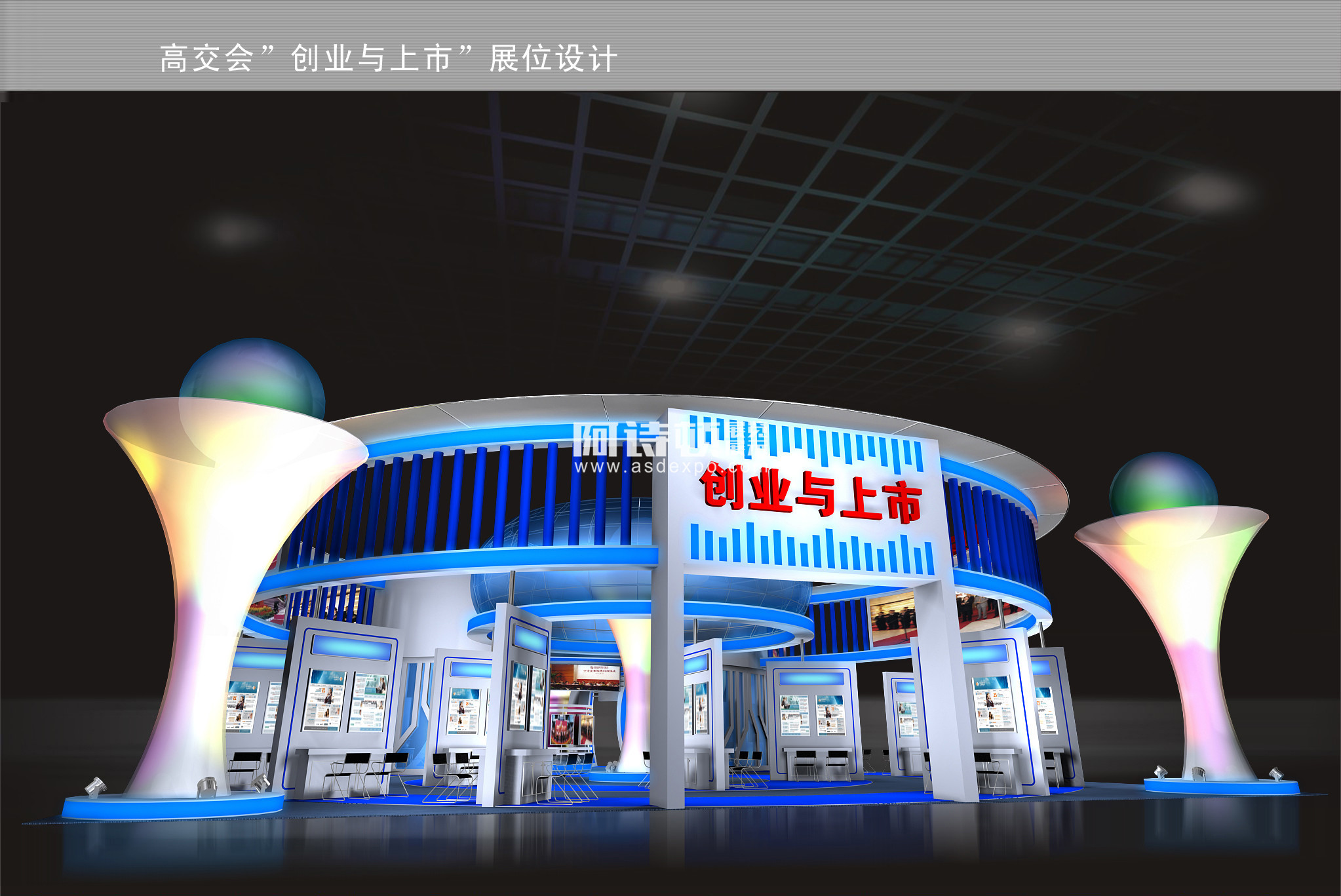 高交會展會搭建