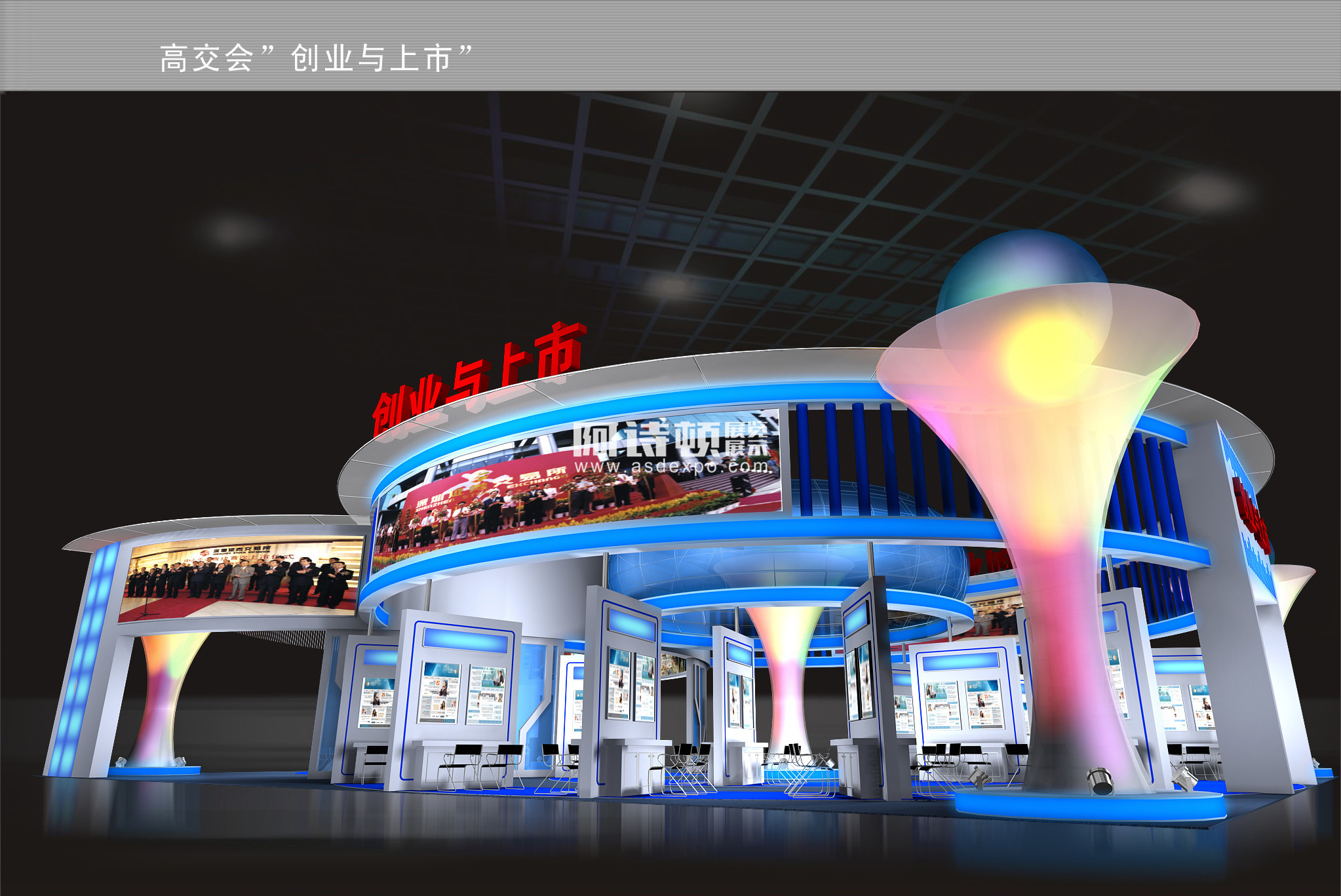 阿詩頓展覽展示