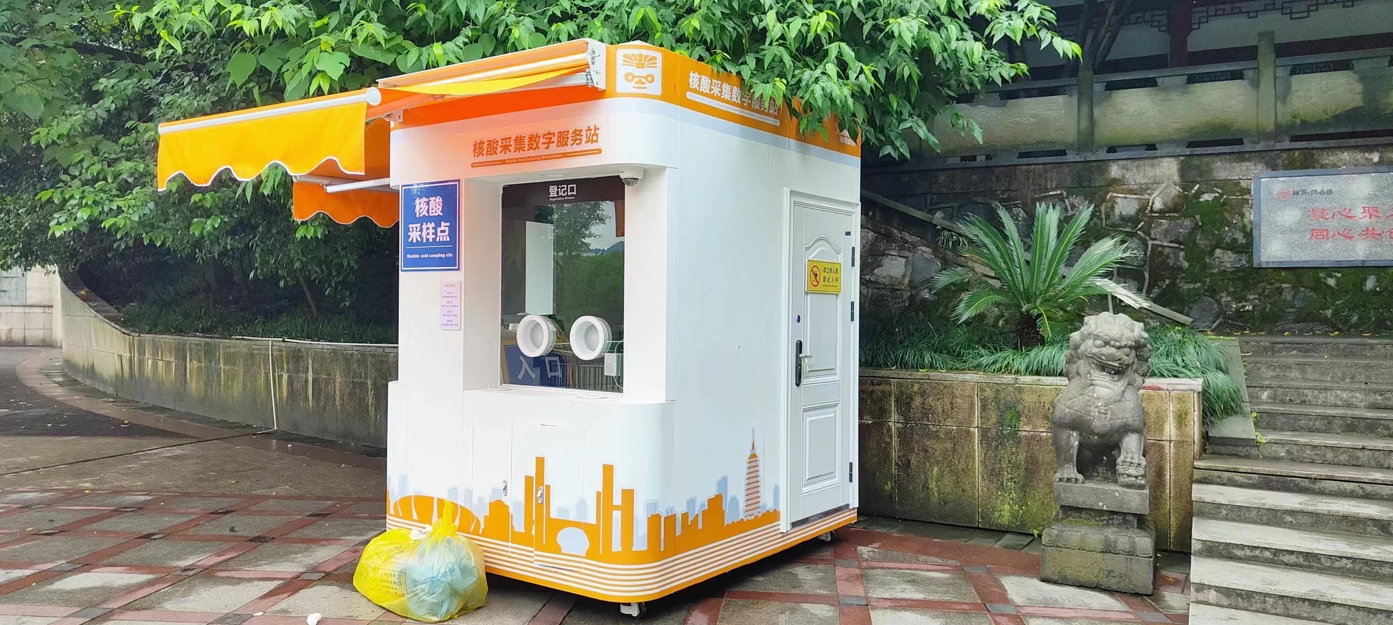 核酸檢測站